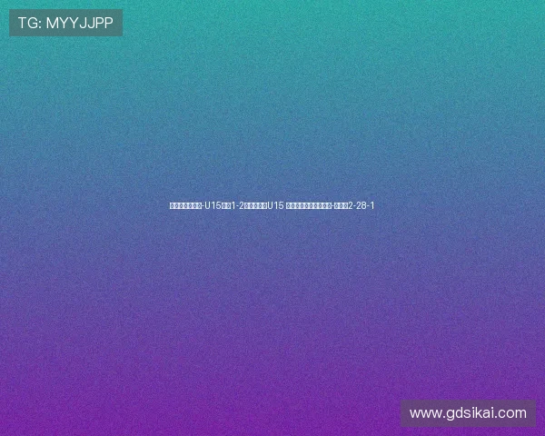 意大利国家之杯-U15国足1-2斯洛文尼亚U15 唐华健点射刘昊玮造点-直播吧2-28-1