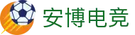 安博电竞 - 博采众长,竞享其成
